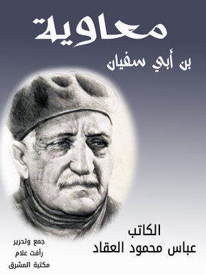cover image of معاوية بن أبي سفيان